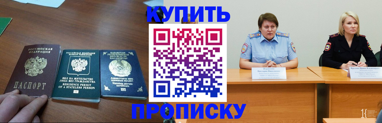 прописка законно в Одинцово