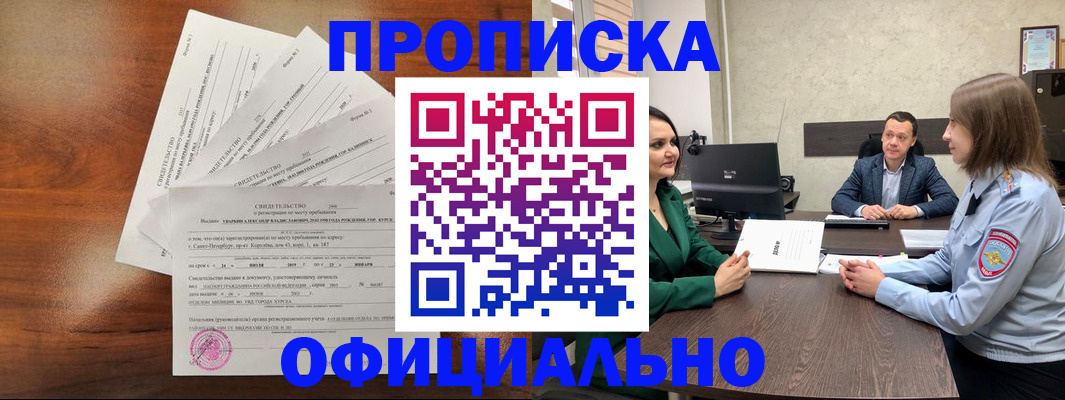 временная регистрация в Одинцово